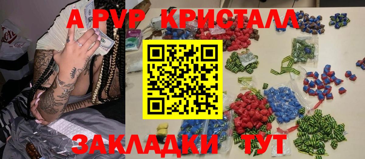 А ПВП Соль  Вход с VPN  Ливны  Alpha-PVP кристаллы  A PVP  A PVP мука 