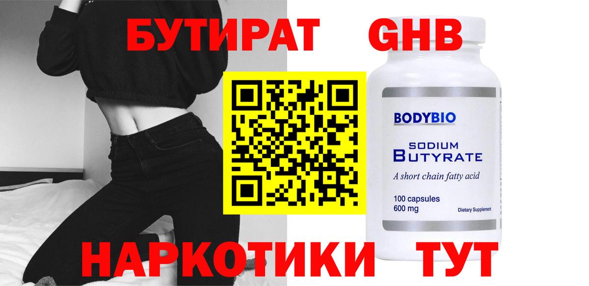 Ливны  БУТИРАТ оксибутират  Вход с VPN 