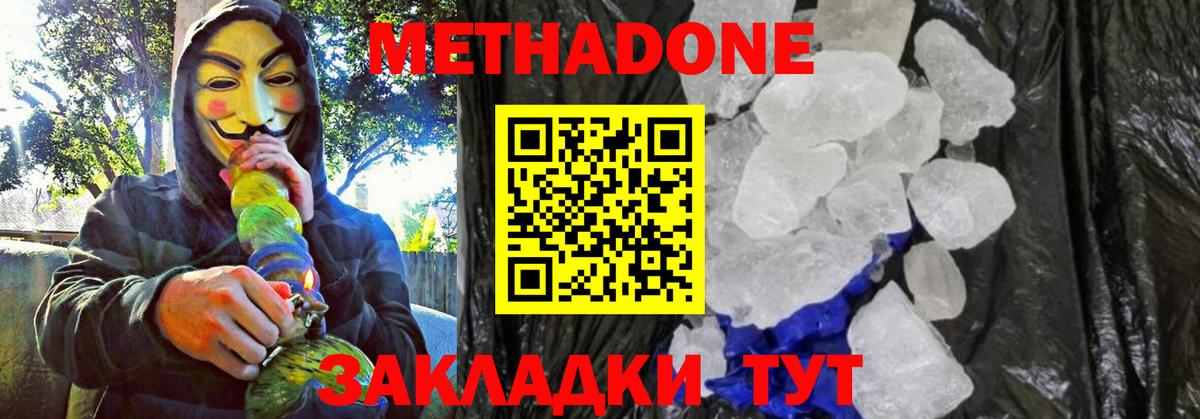 Ливны  Метадон кристалл  Метадон кристалл  Вход с VPN 