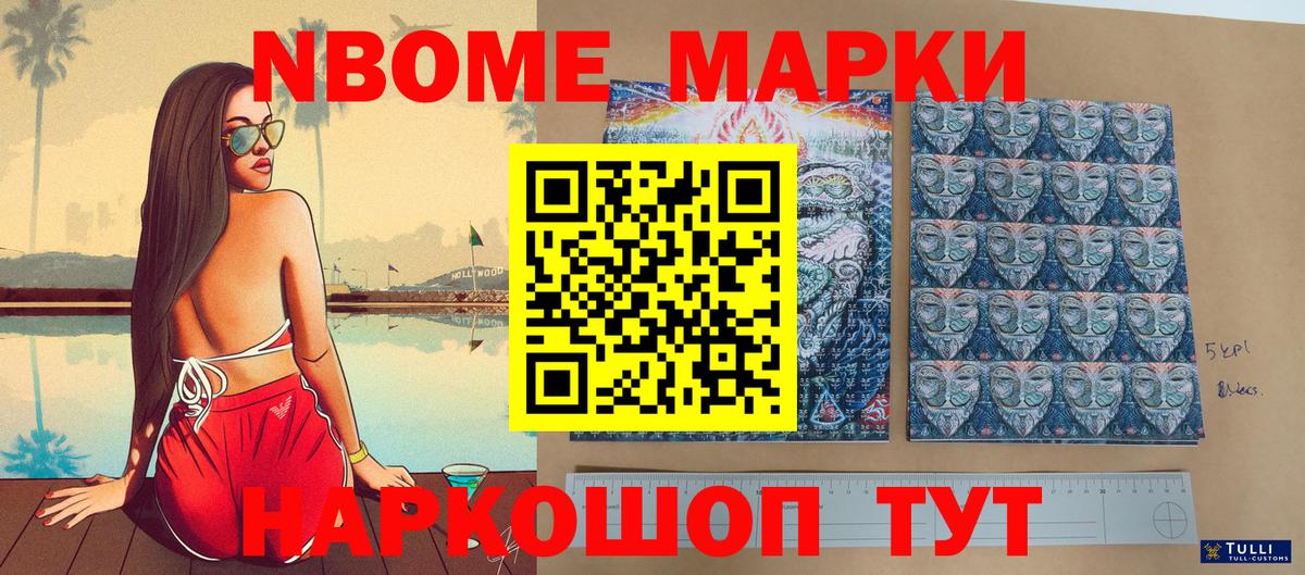 Ливны  Марки NBOMe  Вход с VPN  Марки NBOMe 1,5мг 